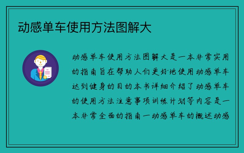 动感单车使用方法图解大