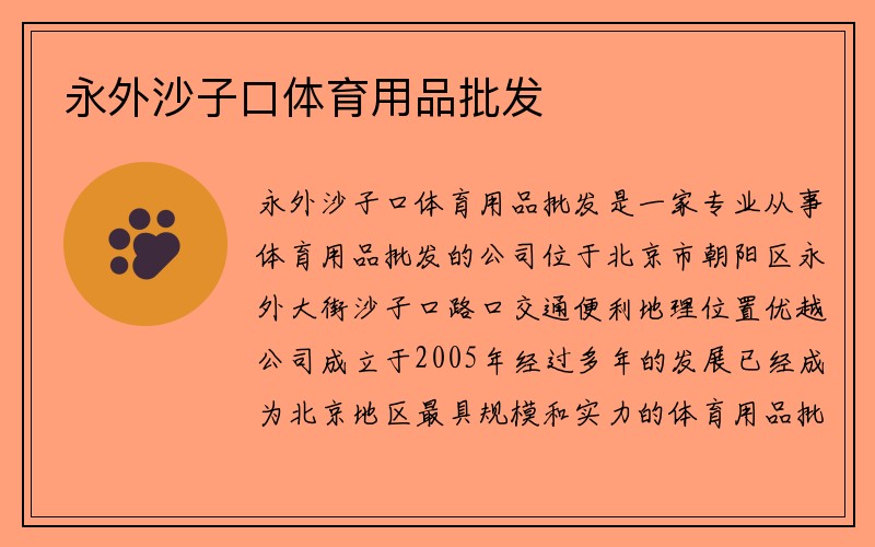 永外沙子口体育用品批发