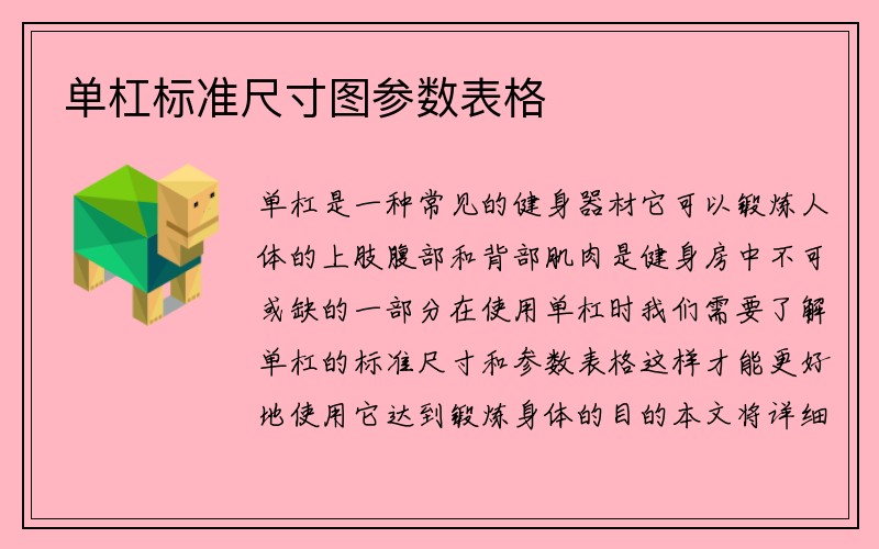 单杠标准尺寸图参数表格