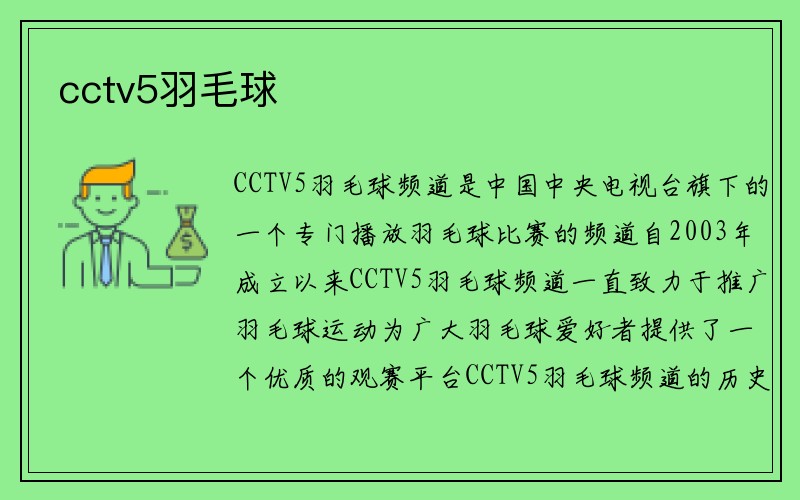 cctv5羽毛球