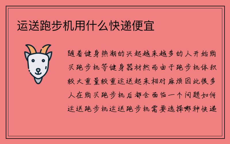 运送跑步机用什么快递便宜