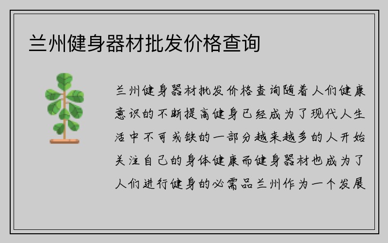 兰州健身器材批发价格查询