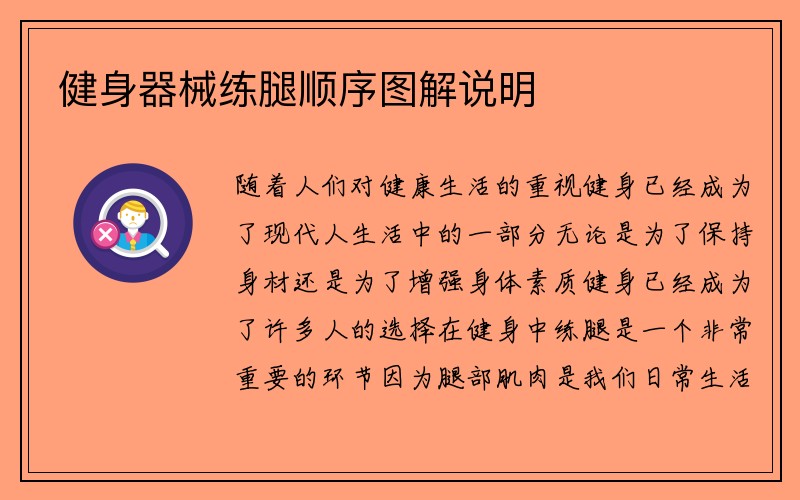 健身器械练腿顺序图解说明