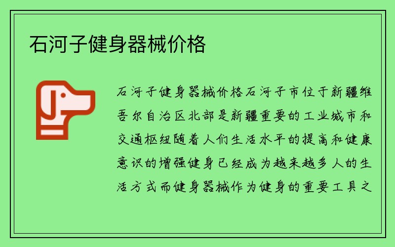 石河子健身器械价格