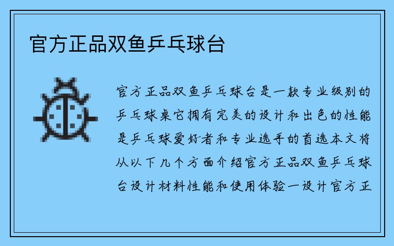 官方正品双鱼乒乓球台