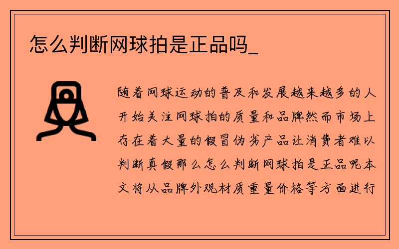 怎么判断网球拍是正品吗_