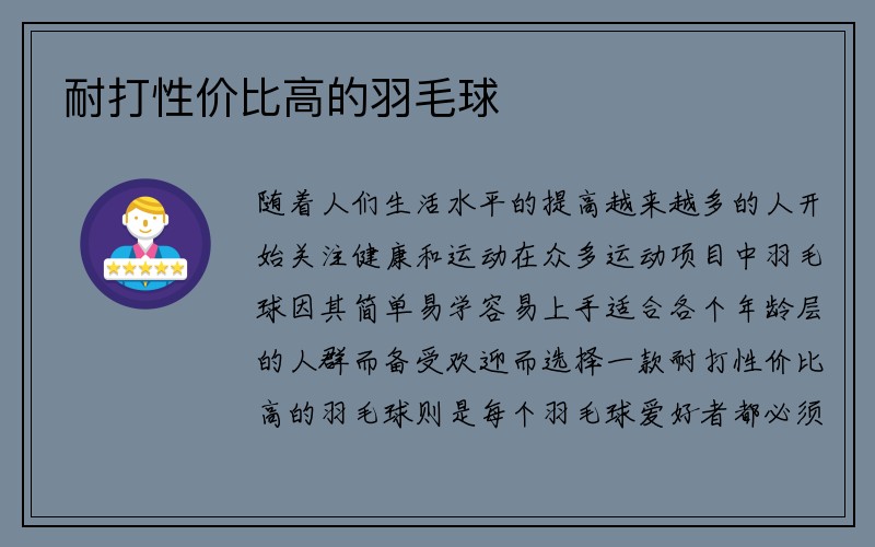 耐打性价比高的羽毛球