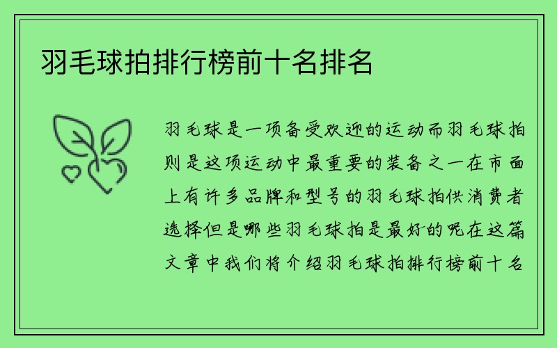 羽毛球拍排行榜前十名排名