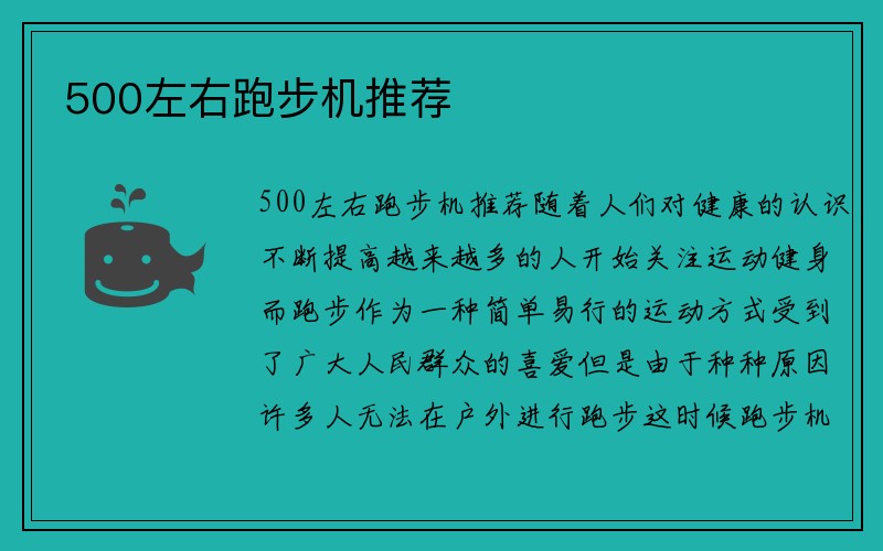 500左右跑步机推荐