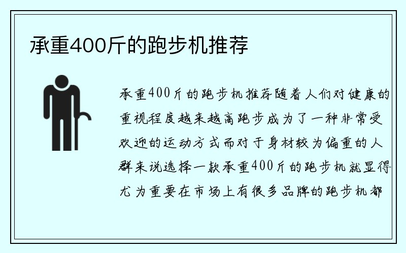 承重400斤的跑步机推荐