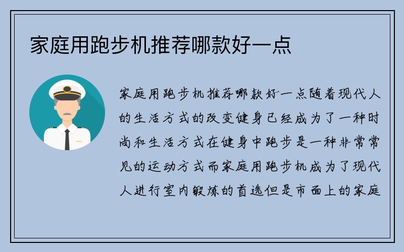 家庭用跑步机推荐哪款好一点