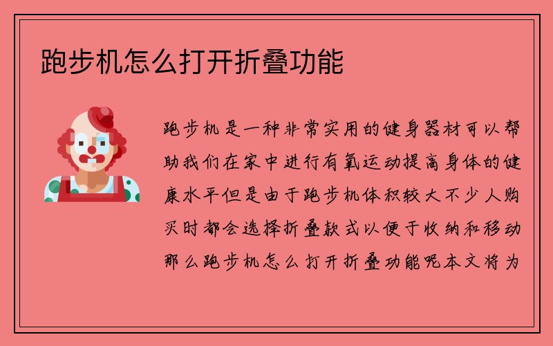 跑步机怎么打开折叠功能