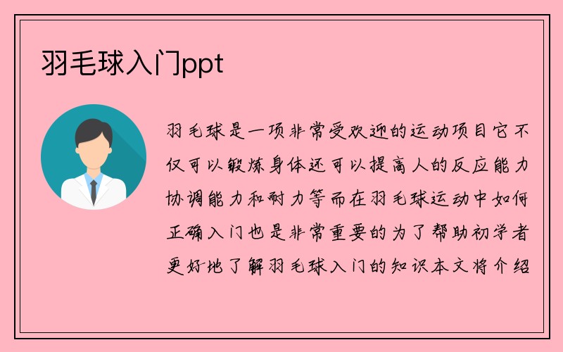 羽毛球入门ppt